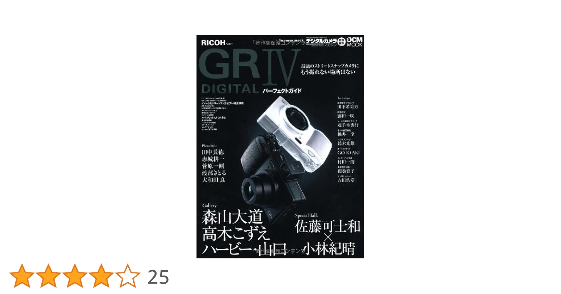 【美品＋ムック本】RICOH GR digital ⅳ Amazon.co.jp: リコー GR DIGITAL IV パーフェクトガイド